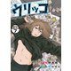 ウリッコ 分冊版（7）（講談社） [電子書籍]