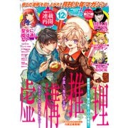 月刊少年マガジン 2025年12月号 （2025年11月6日発売）（講談社） [電子書籍]