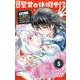 【期間限定閲覧 無料お試し版 2025年11月24日まで】社畜聖女は休暇中！？ ～島流し…もとい療養先でジョブチェンジ！ 恋もキャリアもがんばります！！～【単話】 5（小学館） [電子書籍]
