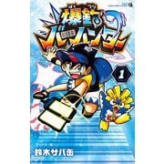 爆釣バーハンター 1（小学館） [電子書籍]