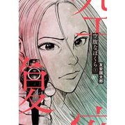 空腹なぼくら 5（小学館） [電子書籍]