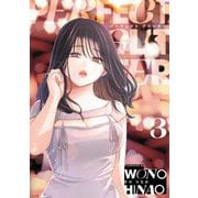 パーフェクトグリッター 3（小学館） [電子書籍]