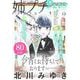 姉プチデジタル 2025年12月号（2025年11月8日発売）【電子版特典付き】（小学館） [電子書籍]