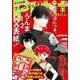 プチコミック【デジタル限定 コミックス試し読み特典付き】 2025年12月号（2025年11月8日発売）（小学館） [電子書籍]