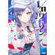 1/nのワトソン（小学館） [電子書籍]