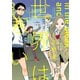 【期間限定閲覧 無料お試し版 2025年11月22日まで】世界は寒い（1）（祥伝社） [電子書籍]