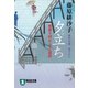 【期間限定価格 2025年11月21日まで】夕立ち―橋廻り同心・平七郎控（祥伝社） [電子書籍]