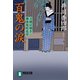 【期間限定価格 2025年11月21日まで】百鬼の涙 刀剣目利き 神楽坂咲花堂（祥伝社） [電子書籍]