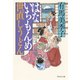 【期間限定価格 2025年11月21日まで】はないちもんめ 世直しうどん（祥伝社） [電子書籍]