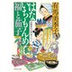 【期間限定価格 2025年11月21日まで】はないちもんめ 福と茄子（祥伝社） [電子書籍]