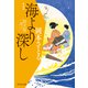 【期間限定価格 2025年11月21日まで】海より深し 取次屋栄三（8） <新装版>（祥伝社） [電子書籍]