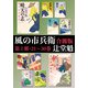 【期間限定価格 2025年11月21日まで】風の市兵衛【合冊版第二期/21-30巻】（祥伝社） [電子書籍]