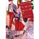 【期間限定閲覧 試し読み増量版 2025年11月22日まで】桐島学園生徒会執行部（1）【電子限定特典付】（祥伝社） [電子書籍]