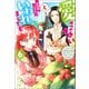 愛さないといわれましても ～元魔王の伯爵令嬢は生真面目軍人に餌付けをされて幸せになる～ ： 6（双葉社） [電子書籍]