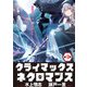 クライマックスネクロマンス 連載版 第18話 サンダードレイク（少年画報社） [電子書籍]