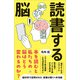 読書する脳（SBクリエイティブ） [電子書籍]
