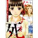 なりすま死 ～あんたの人生、私にちょうだい～（分冊版） 【第5話】（ぶんか社） [電子書籍]