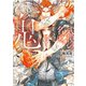 【期間限定価格 2025年11月20日まで】式神の名は、鬼（2）（徳間書店） [電子書籍]
