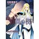 【期間限定価格 2025年11月20日まで】間の楔2（徳間書店） [電子書籍]