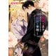 【期間限定価格 2025年11月20日まで】無能な皇子と呼ばれてますが中身は敵国の宰相です（徳間書店） [電子書籍]