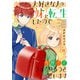 大好きな人の妹に転生したので今度こそうまくやろうと思います 【電子単行本版】III（秋水社ORIGINAL） [電子書籍]
