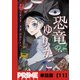 恐竜のゆりかご【単話版】11（主婦と生活社） [電子書籍]