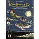 ピーター・パン（世界文化社） [電子書籍]