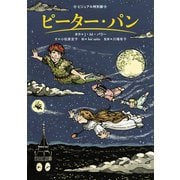 ピーター・パン（世界文化社） [電子書籍]