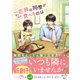 一匹狼の同僚が私とご飯を食べるのは【SS付き】（スターツ出版） [電子書籍]