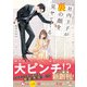 社内王子が裏の顔を見せてくる【SS付き】（スターツ出版） [電子書籍]