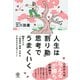 人生は「割り勘」思考でうまくいく 60歳からの「人間関係・健康・お金」の不安を分かち合うヒント（かんき出版） [電子書籍]