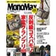 MonoMax 2025年12月号（宝島社） [電子書籍]
