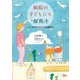 病院の子どもにも「保育」を（ひとなる書房） [電子書籍]
