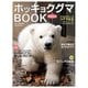 ホッキョクグマまるごとBOOK（辰巳出版ebooks） [電子書籍]