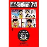 【期間限定価格 2025年11月20日まで】浦安鉄筋家族（4）（秋田書店） [電子書籍]