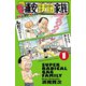 【期間限定価格 2025年11月20日まで】毎度！浦安鉄筋家族 1（秋田書店） [電子書籍]