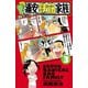【期間限定価格 2025年11月20日まで】毎度！浦安鉄筋家族 3（秋田書店） [電子書籍]