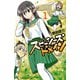 【期間限定価格 2025年11月20日まで】スピーシーズドメイン 1（秋田書店） [電子書籍]