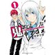 【期間限定閲覧 無料お試し版 2025年11月20日まで】鬼のようなラブコメ【電子特別版】 1（秋田書店） [電子書籍]