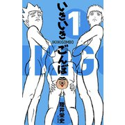 【期間限定閲覧 試し読み増量版 2025年11月20日まで】いきいきごんぼ 1（秋田書店） [電子書籍]