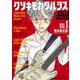【期間限定閲覧 試し読み増量版 2025年11月20日まで】クソキモカタルシス 1（秋田書店） [電子書籍]