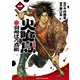 【期間限定閲覧 試し読み増量版 2025年11月20日まで】火喰鳥 羽州ぼろ鳶組 1（秋田書店） [電子書籍]