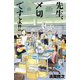 【期間限定閲覧 試し読み増量版 2025年11月20日まで】先生、〆切ですよ！！（秋田書店） [電子書籍]