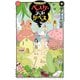 【期間限定閲覧 無料お試し版 2025年11月20日まで】少女聖典 ベスケ・デス・ケベス 2（秋田書店） [電子書籍]
