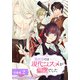 異世界では現代コスメが無敵でした 分冊版 2巻（コアミックス） [電子書籍]