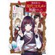 異世界では現代コスメが無敵でした 1巻【特典イラスト付き】（コアミックス） [電子書籍]
