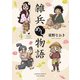 雑兵めし物語 （4）（竹書房） [電子書籍]