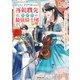 【期間限定閲覧 無料お試し版 2025年11月16日まで】ドロップアウトからの再就職先は、異世界の最強騎士団でした 訳ありヴァイオリニスト、魔力回復役になる（オーバーラップ） [電子書籍]