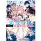 【期間限定閲覧 無料お試し版 2025年11月16日まで】ループ7回目の悪役令嬢は、元敵国で自由気ままな花嫁生活を満喫する 1（オーバーラップ） [電子書籍]