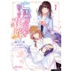 【期間限定閲覧 無料お試し版 2025年11月16日まで】亡霊魔道士の拾い上げ花嫁 1（オーバーラップ） [電子書籍]